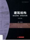 建筑结构 封面