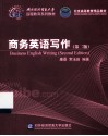 商务英语写作