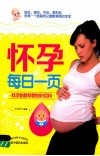 怀孕每日一页