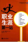 职业生涯第一站