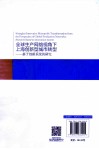 全球生产网络视角下上海创新型城市转型  基于创新系统的研究