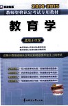 教育学  适用于中学  2014-2015