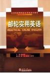邮轮实用英语