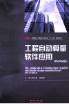 工程自动算量软件应用  PKPM版