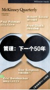 管理：下一个50年