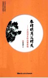 秦时明月汉时关  古诗词中的边塞豪情