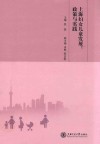 上海妇女儿童发展  政策与实践