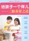 给孩子一个伴儿  二胎养育之道