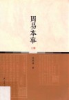 周易本事  上