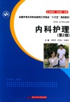 内科护理 封面