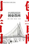 科技创业实践指南  创业百问