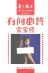 有问必答宝宝经