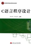 C语言程序设计 封面
