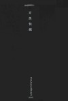 万里长城  画册  英汉对照