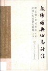 咸阳经典旧志稽注  明正德  武功县志  民国  武功县志稿簿 封面