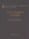 养老保险制度改革与发展研究