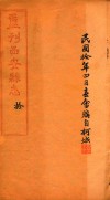重刊西安县志  10 封面
