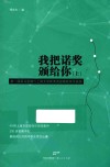 我把诺奖颁给你  第一届黑马星期六上海文学新秀选拔赛获奖作品选  上