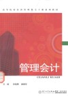 管理会计 封面