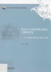 英法在东南亚的殖民模式及影响研究  以马来地区和印度支那地区为例