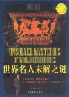 世界名人未解之谜 封面