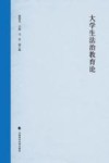 大学生法治教育论