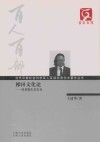 梯田文化论  哈尼族生态农业