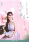 香衾觉梦遥  王丽诗选 电子书封面