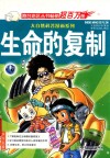 生命的复制 封面