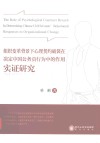 组织变革背景下心理契约破裂在决定中国公务员行为中的作用实证研究  英文版