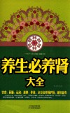 养生必养肾大全