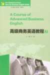 高级商务英语教程  2
