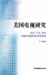 美国电视研究