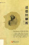 道德经解析