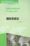 国际贸易法
