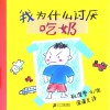 我为什么讨厌吃奶