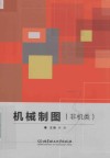 机械制图  非机类 电子书封面