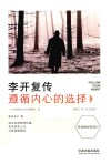 李开复传  遵循内心的选择