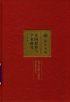 楚国思想与学术研究
