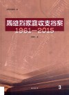 周维烈家庭收支档案  1961-2015  3 封面