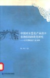 中国对东盟农产品出口市场结构的优化研究  以早期收获产品为例