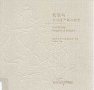 鼓浪屿文化遗产核心要素 封面