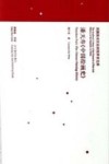 民国美术史论研究学术文库  潘天寿中国绘画史