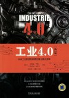工业4.0  未来工业制造和销售的商业模式变革  执行版