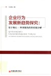 企业行为发展新趋势探究  基于核心-外围视角的价值链分解