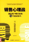 销售心理战  激发客户购买欲的72个说话技巧