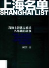 上海名单