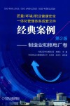 质量/环境/职业健康安全一体化管理体系成套文件经典案例 封面