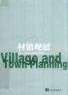 村镇规划 封面