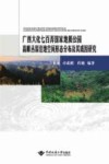 广西大化七百弄国家地质公园高峰丛深洼地  空间形态分布及其成因研究